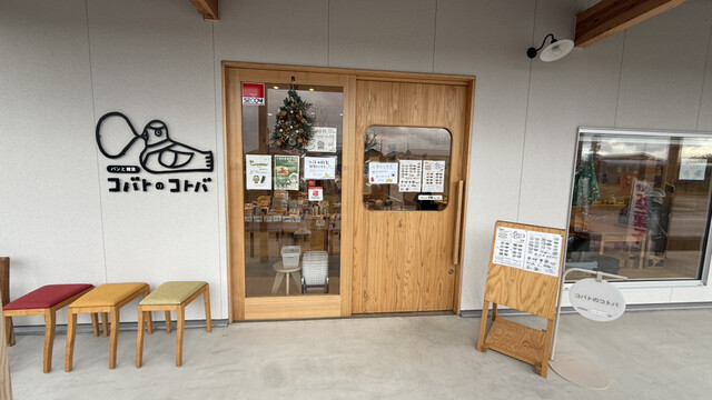 コバトのコトバ - 船越（パン）の写真