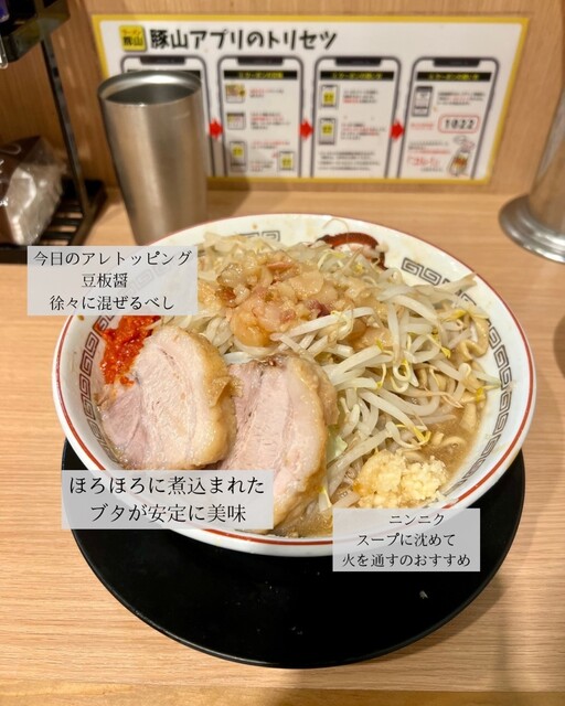 大阪二郎様 豚山 十三東口店 - 十三/ラーメン | 食べログ