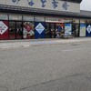 みなと市場 小松鮪専門店