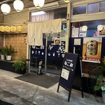 ちょい呑み処 なごみ - 