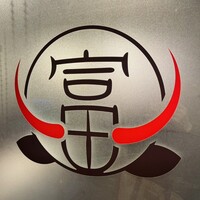 焼肉とみ 横浜関内店 - 