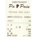 スイートベーカリー パパン - 多磨駅"SWEET BAKERY Pa Pain"レシート