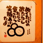 みたらしだんご・ぬくたい - 松井秀哉さんの色紙