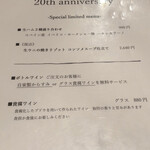 Dining Riz Ohno - 周年特別メニュー