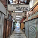 大野屋 - 小向マーケット　４