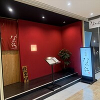 天麩羅 なか江 - 