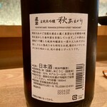 茜坂大沼 - ◇真澄 秋あがり 純米吟醸