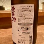茜坂大沼 - ◇赤武 NEWBORN 純米