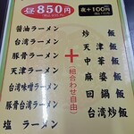 台湾料理 福祥居 - 