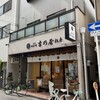 御菓子司 吉乃屋 松原 北堀江店