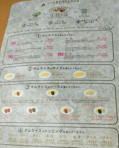 メニュー写真 : おむらいす屋 - 桃谷/オムライス | 食べログ