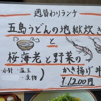 和み酒 仁 - 週替わりランチ