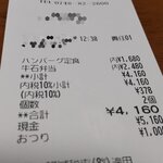 レストラン 牛石 - 