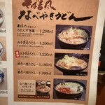 そば吉 - みそ煮込みうどんメニュー