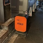 ショットバー ペコ - 