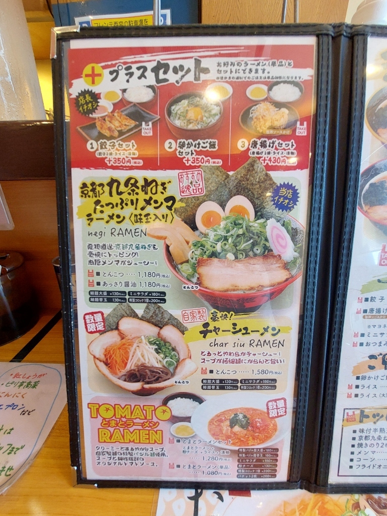 あまの じゃ く ラーメン
