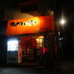 広島焼きGOD - 広島焼きGODさん