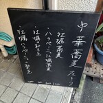 左とう - 本日のメニュー