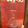 ○新 ネギラーメン 新橋店