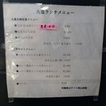 天ぷら 丸豊 - 店頭メニュー