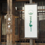 豆子郎　 - 