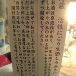 今西清兵衛商店 - 活性にごり酒　しろみき春鹿（注意書き）