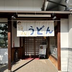 将八うどん - 