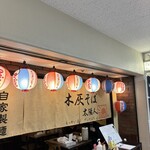 木灰そば太陽人 - 