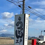 西端手打 上戸うどん - 