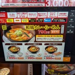 幸楽苑 - 限定メニュー