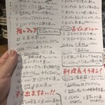 吟醸マグロ - メニュー