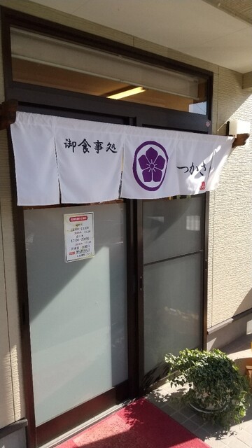 御食事処つかさ - 二本松（食堂）の写真