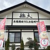 麺天 佐久本店