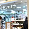 こだわりや 平塚店