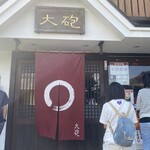 大砲ラーメン 本店 - 