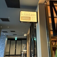 横浜焼肉kintan - 