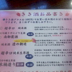今西清兵衛商店 - 利き酒メニュー
