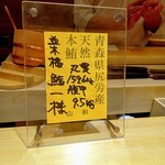 鮨 一 - 本鮪は、青森県尻労(しっかり)産