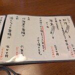 小暮や - メニュー