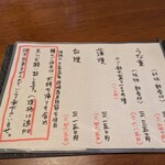 小暮や - メニュー