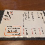 小暮や - メニュー