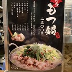 炭火焼き鳥と博多もつ鍋 ながれ - 