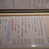 鮨 かうと - ドリンクメニュー②