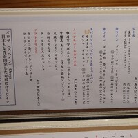 鮨 かうと - ドリンクメニュー①