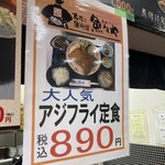 寿司と魚料理魚々や - 