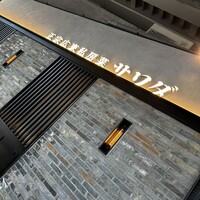 正宗広東私房菜サワダ 梅田エスト店 - 