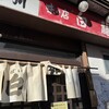 白龍 本店
