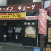 ほんまもん 和歌山ラーメン めん盛屋 八両 白浜新地店