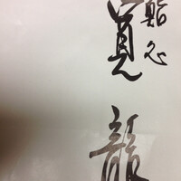 寛龍 - 