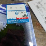 鮮魚屋 魚浜 - ＠486円です☆彡